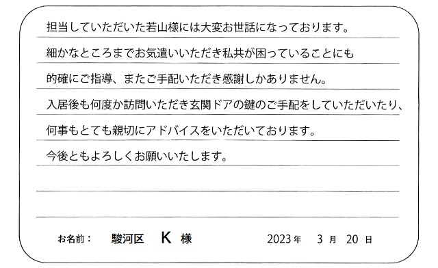 【中古マンション購入】Ｋ様からのお言葉