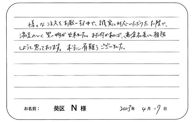 【中古マンション購入】Ｎ様からのお言葉