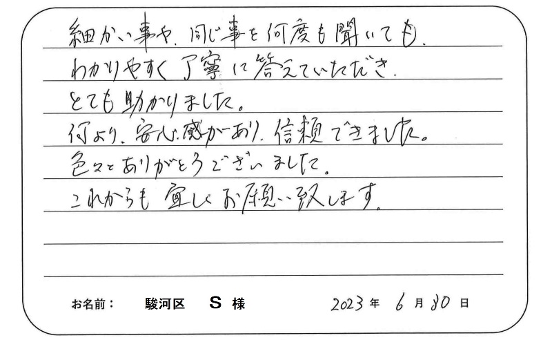 【中古マンション購入】Ｓ様からのお言葉