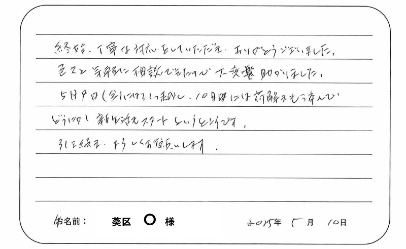 【中古マンション購入】Ｏ様のお言葉