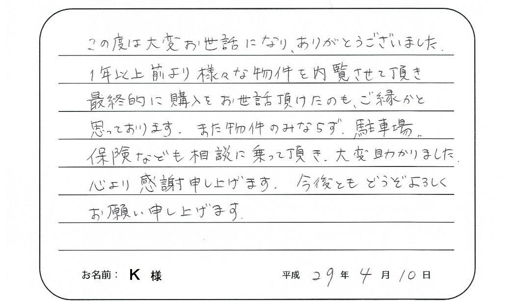 【中古マンション購入】K様からのお言葉