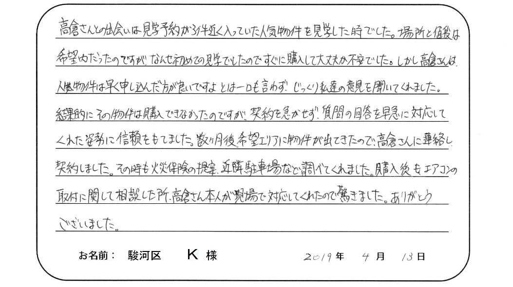 【中古マンション購入】K様からのお言葉