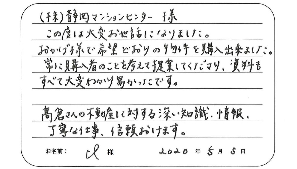 【中古マンション購入】I様からのお言葉