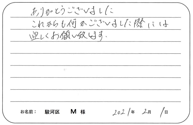 【中古マンション購入】M様からのお言葉