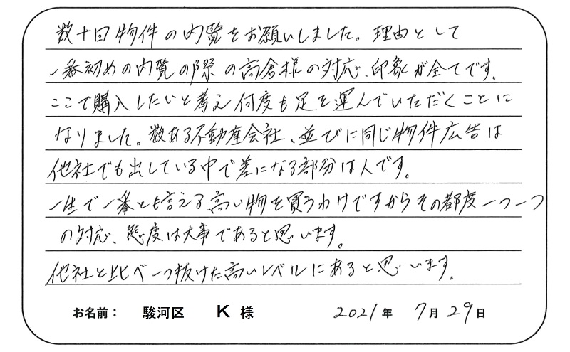 【中古マンション購入】K様からのお言葉